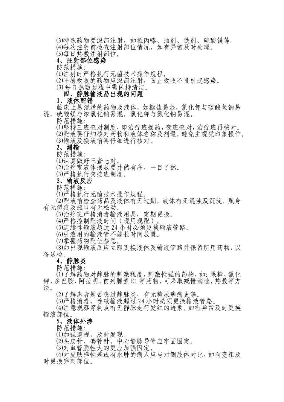 护理安全隐患防范措施_第2页