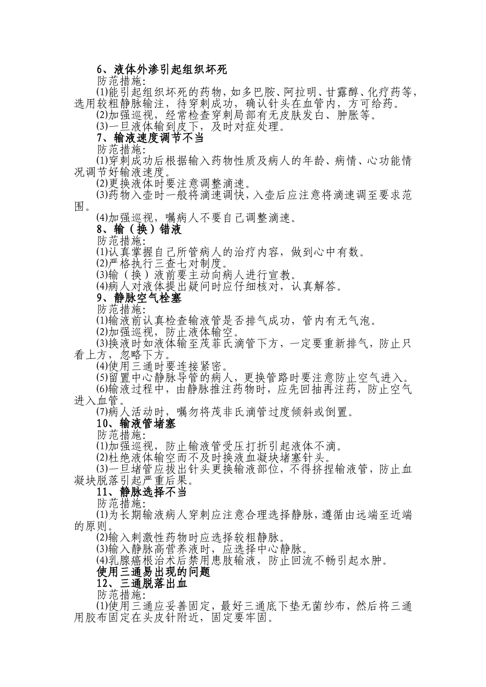 护理安全隐患防范措施_第3页