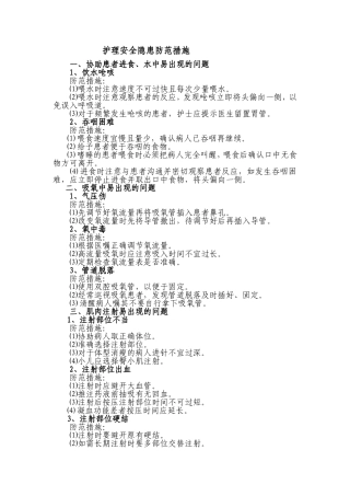 护理安全隐患防范措施