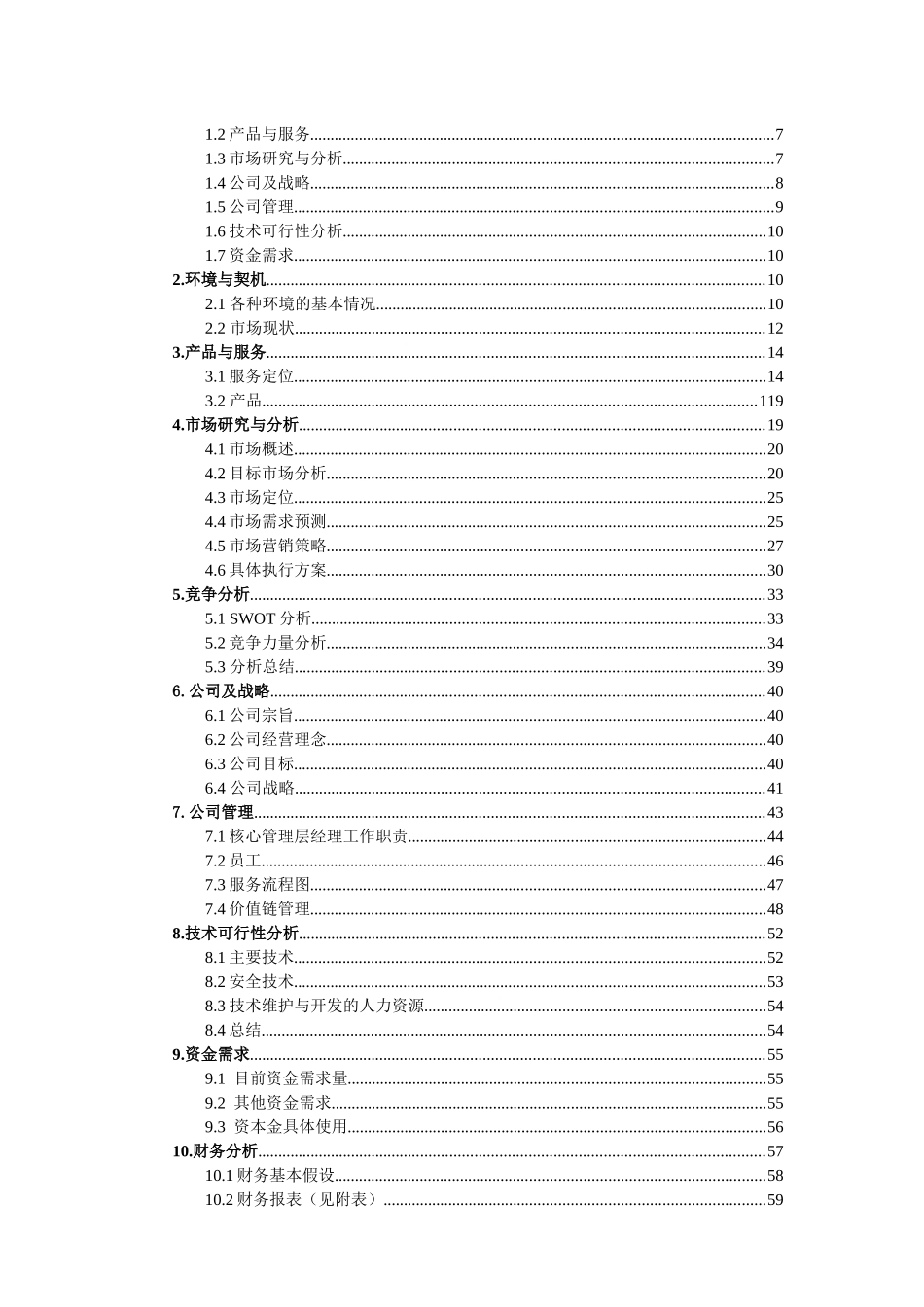 某跨境电商网上交易平台项目商业计划书_第2页
