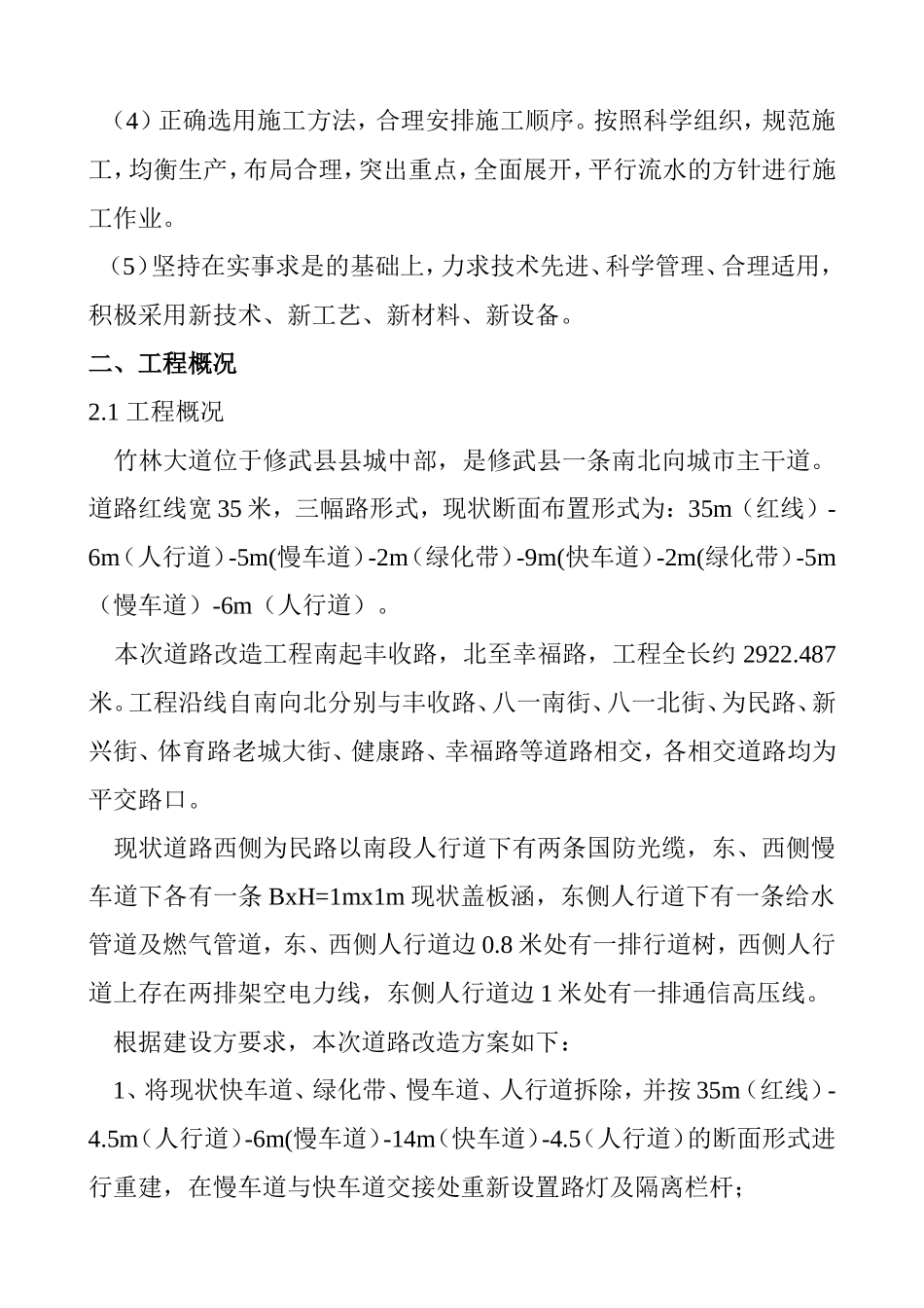 县竹林大道道路改造工程污水工程施工组织设计_第3页