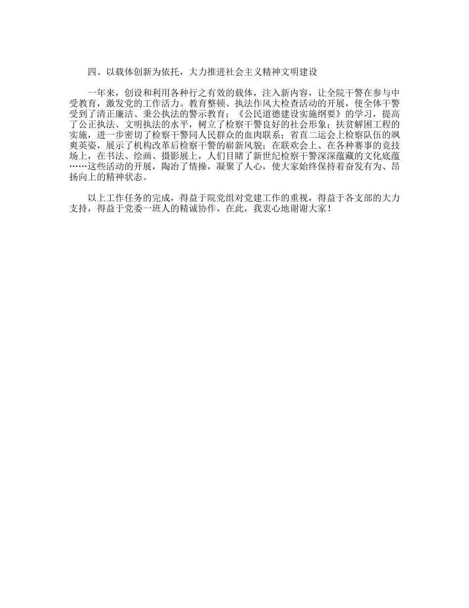 机关党委副书记述职报告_第2页