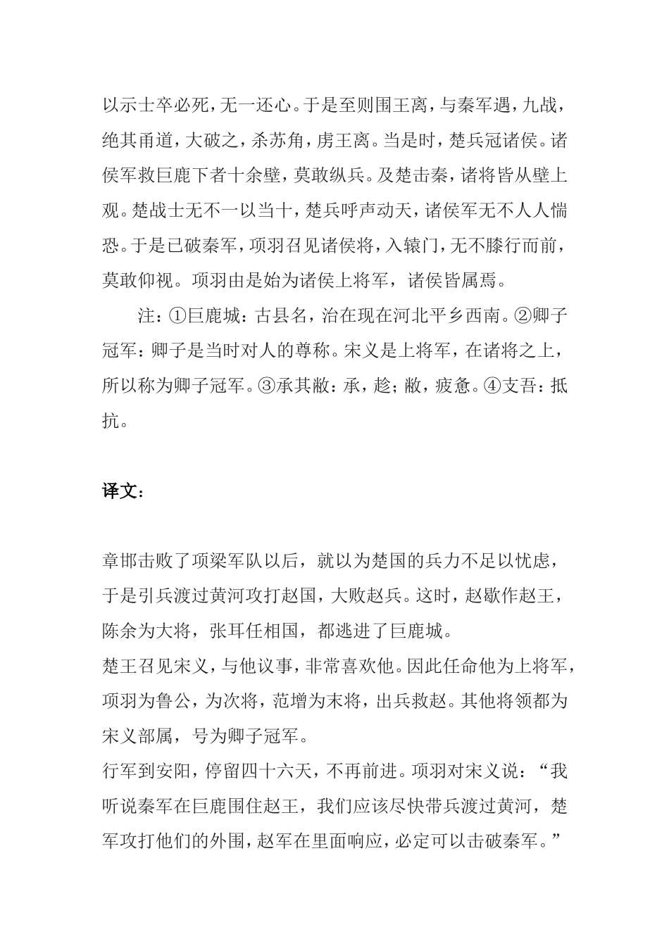 《巨鹿之战》原文及翻译_第2页