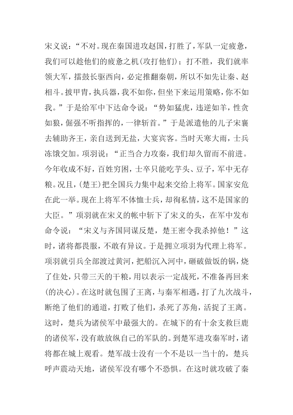 《巨鹿之战》原文及翻译_第3页