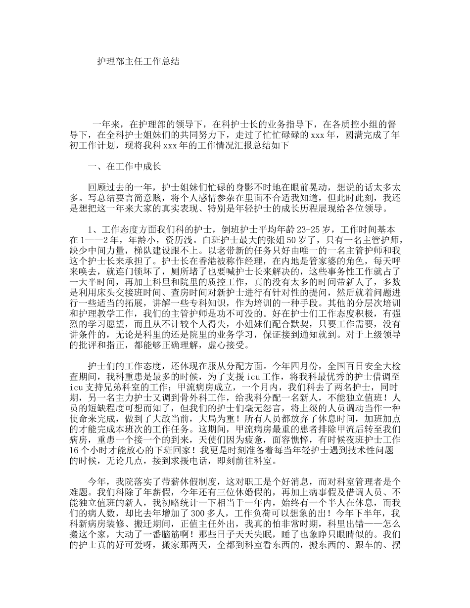 护理部主任工作总结_第1页