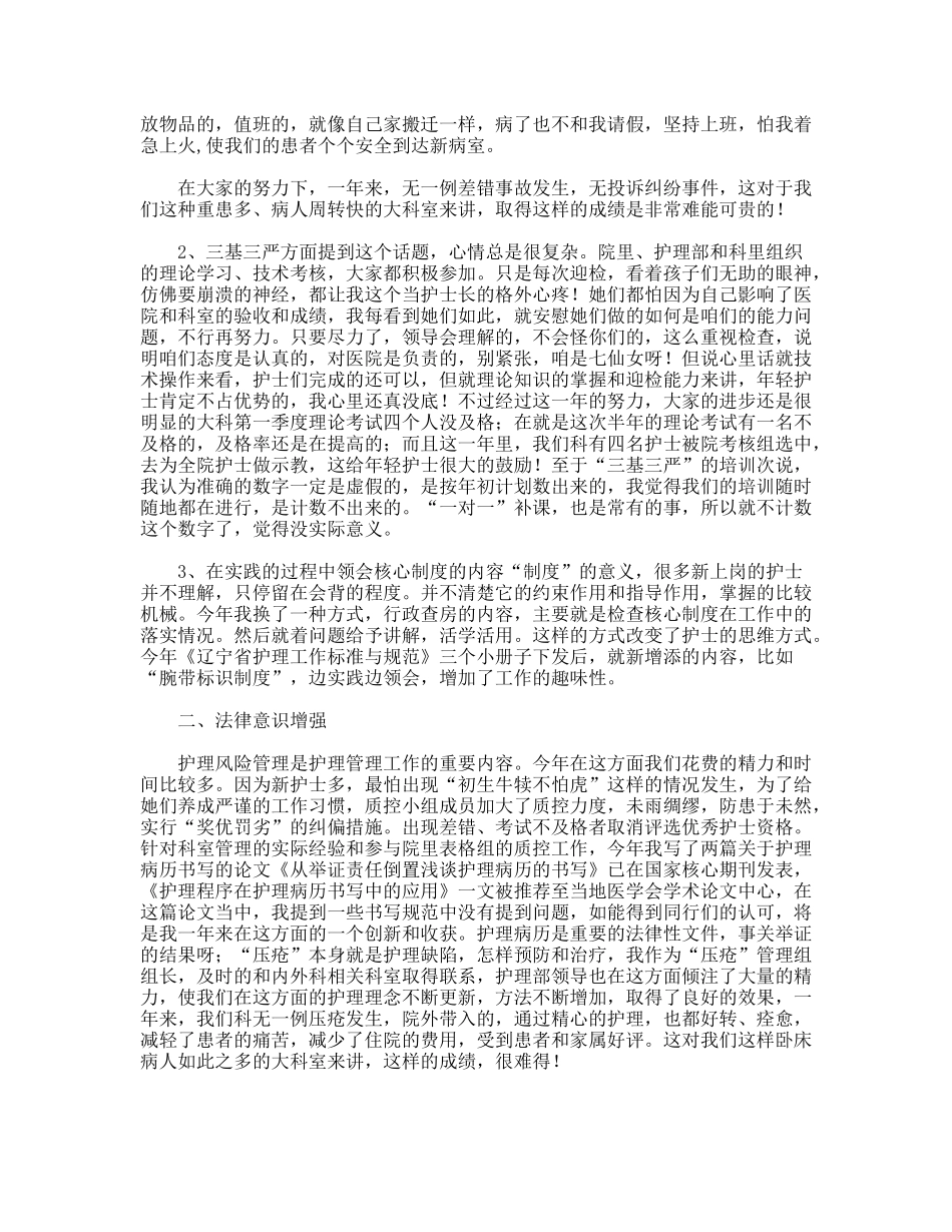 护理部主任工作总结_第2页