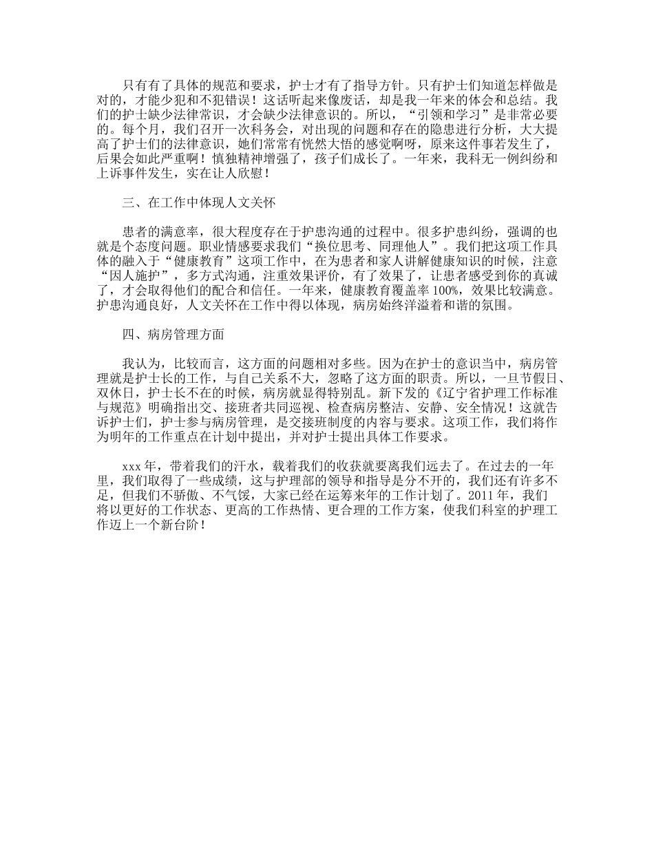 护理部主任工作总结_第3页