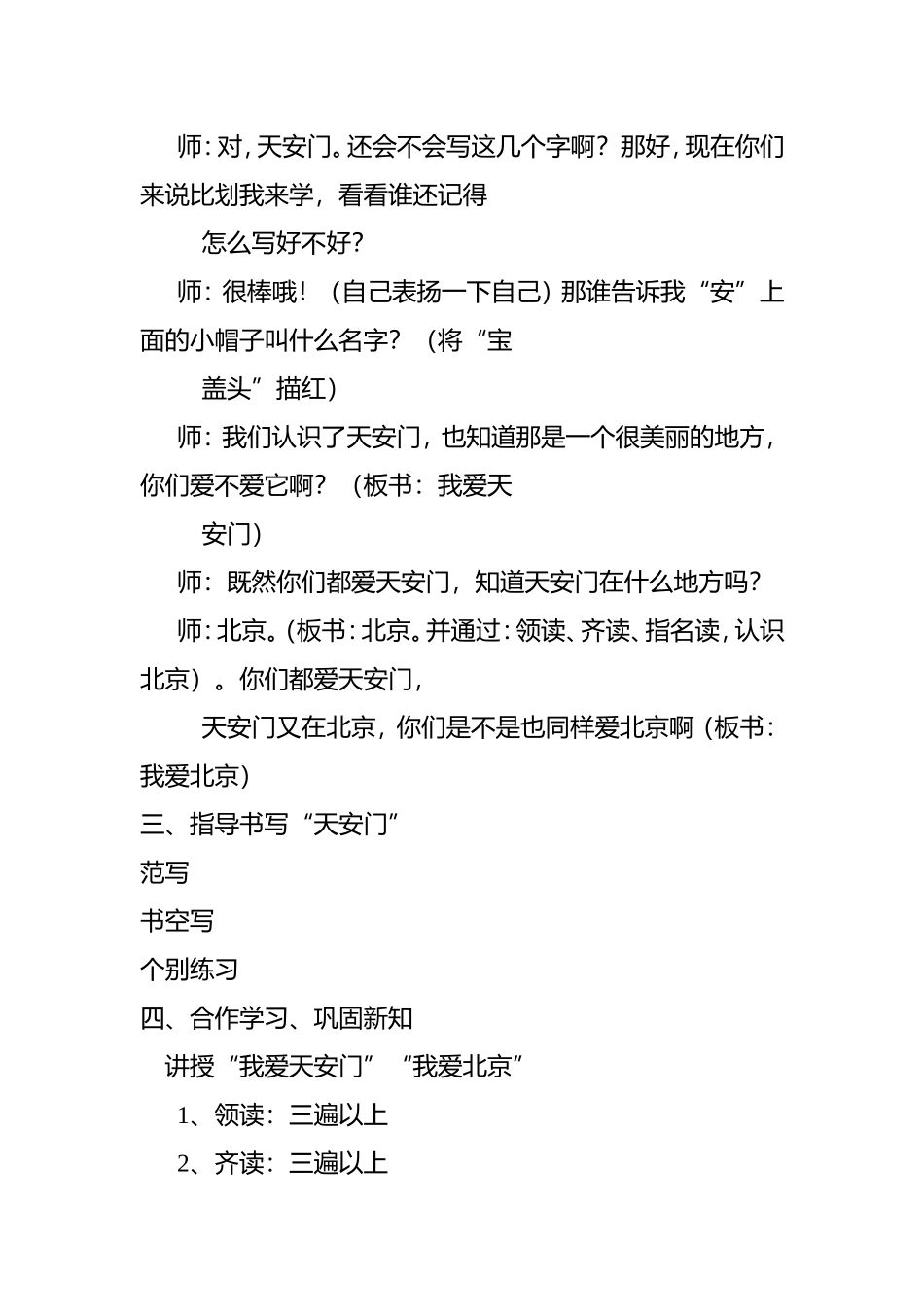 《北京天安门》教学设计_第2页