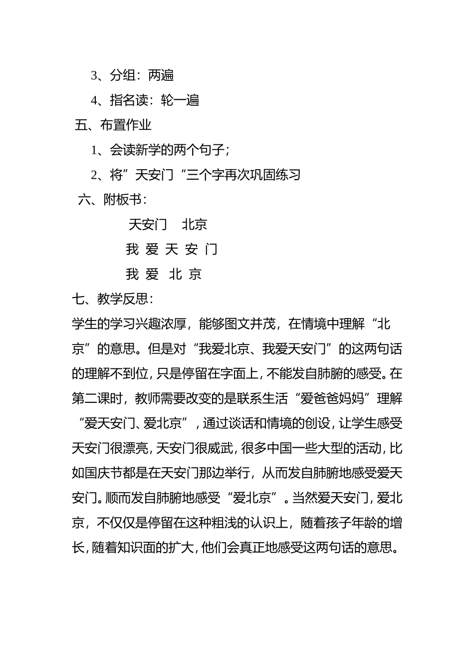 《北京天安门》教学设计_第3页