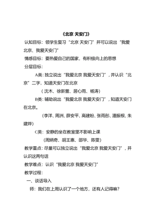 《北京天安门》教学设计