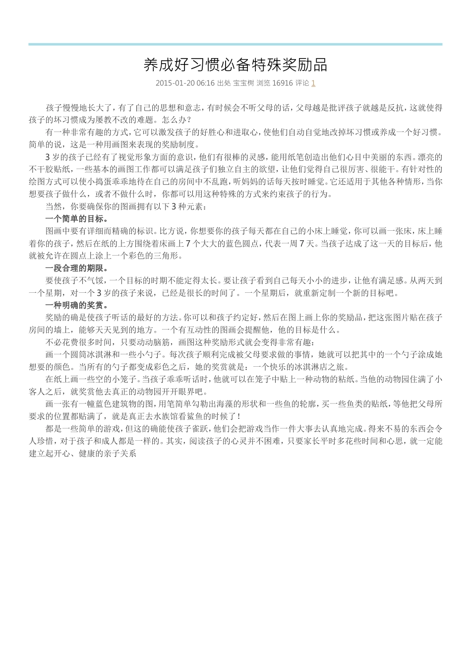 好习惯、方法案例：给孩子制定一份奖励表_第3页