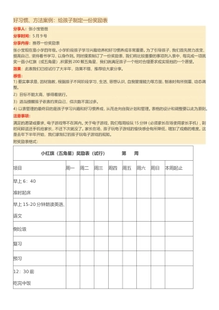 好习惯、方法案例：给孩子制定一份奖励表