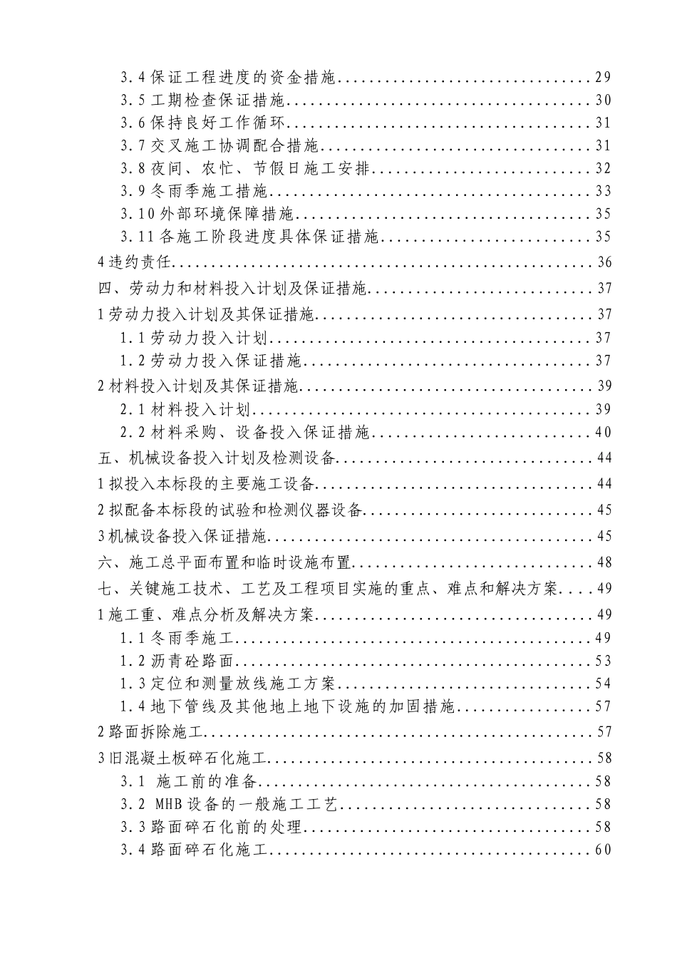某市城市道路道路改造 1标施工组织设计_第2页