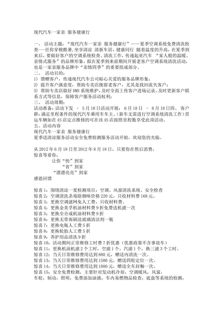 现代汽车一家亲服务健康行_第1页