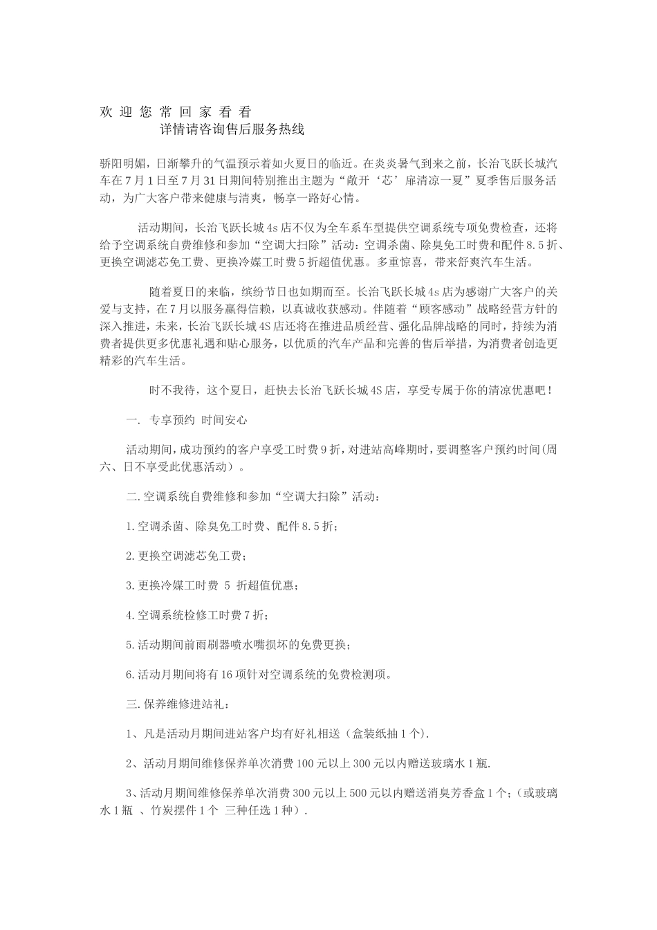 现代汽车一家亲服务健康行_第2页