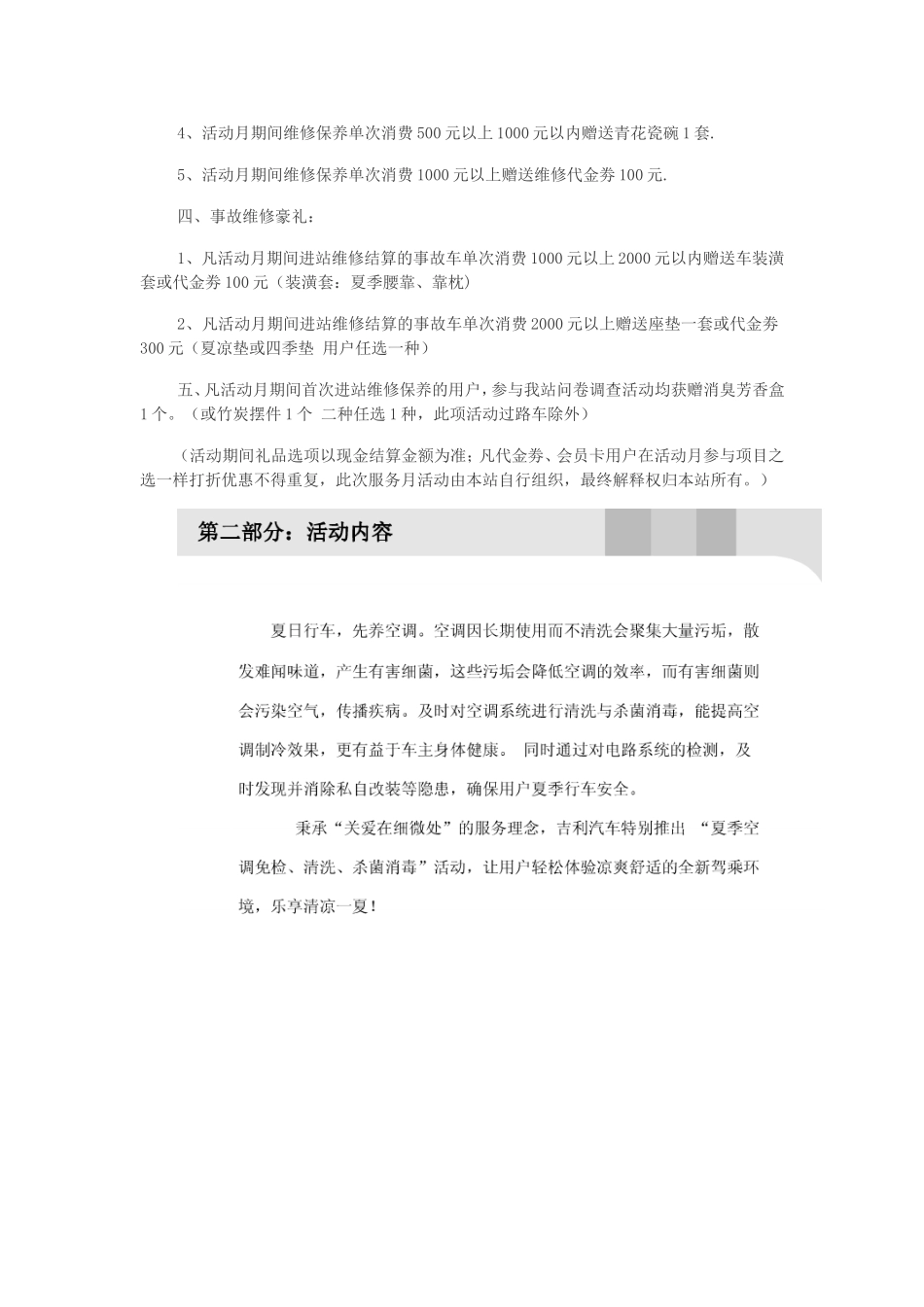 现代汽车一家亲服务健康行_第3页