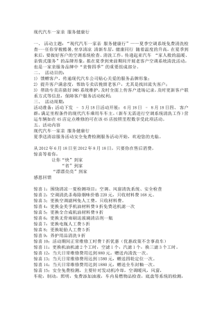 现代汽车一家亲服务健康行