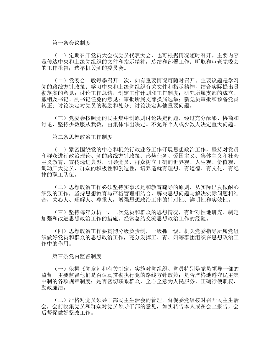 机关党委工作制度_第2页