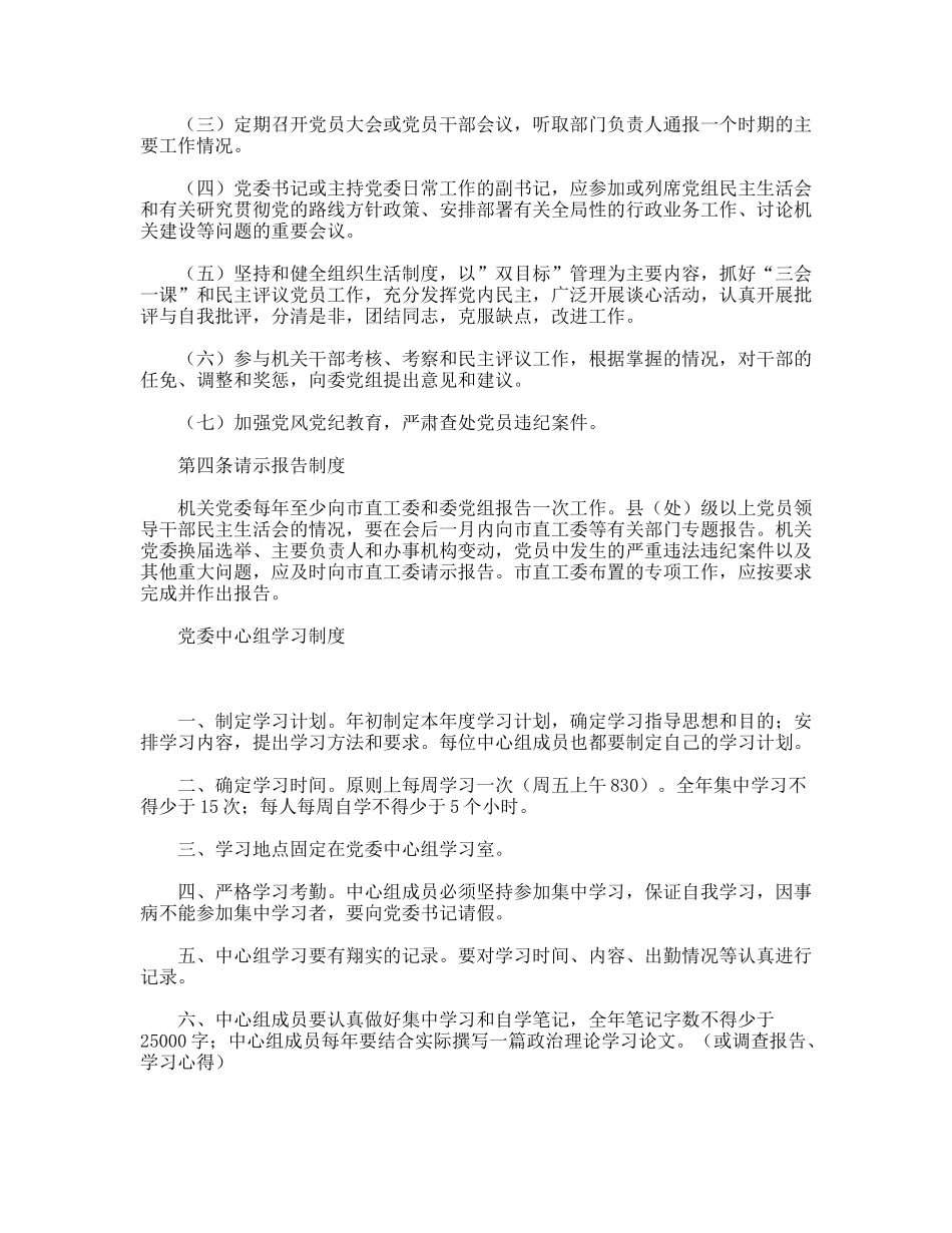 机关党委工作制度_第3页