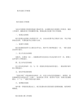 机关党委工作制度