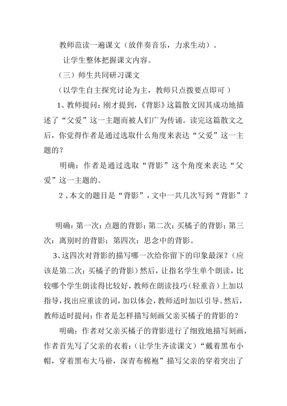 《背影》教学设计_第2页