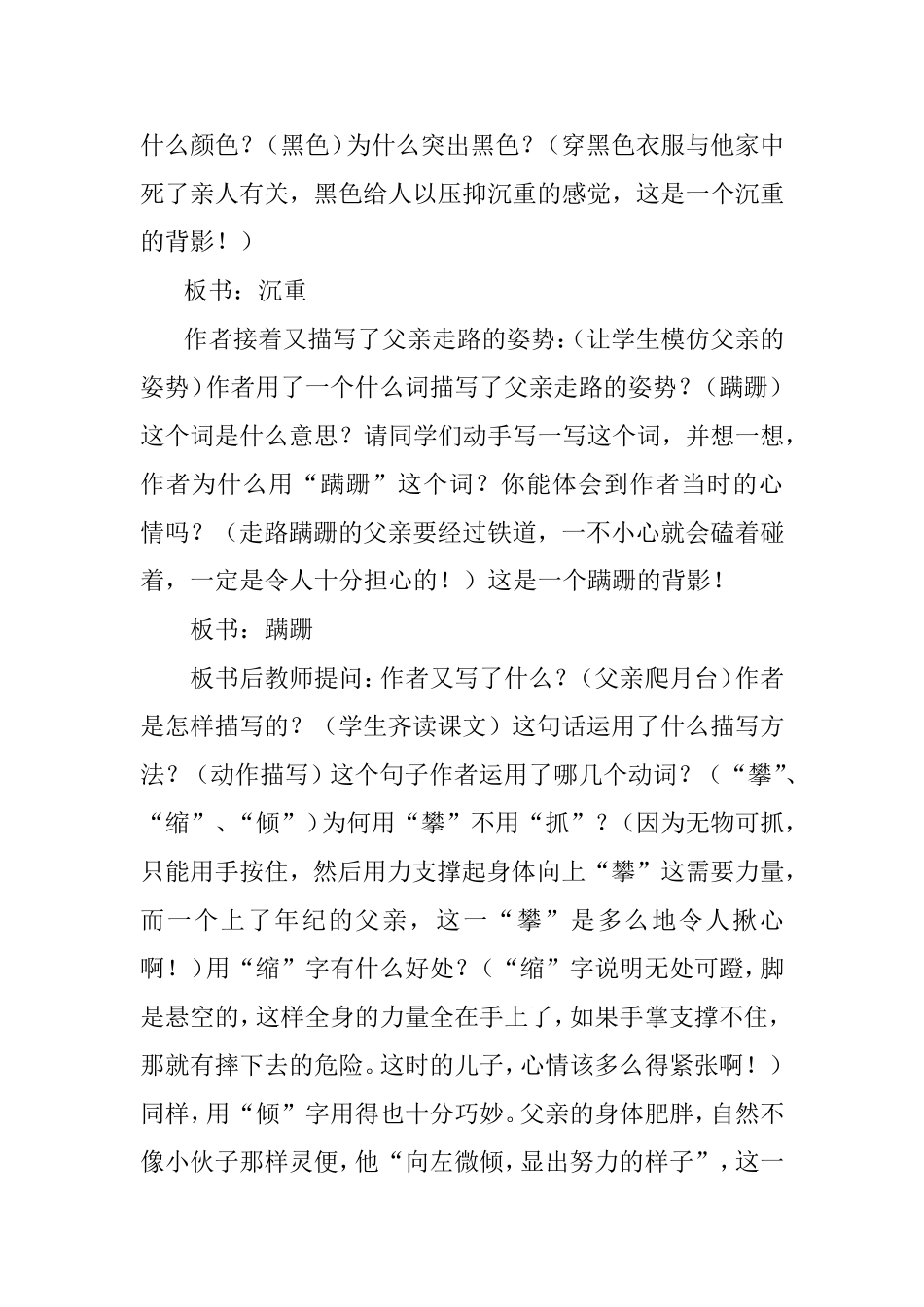 《背影》教学设计_第3页