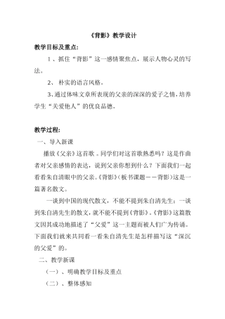 《背影》教学设计