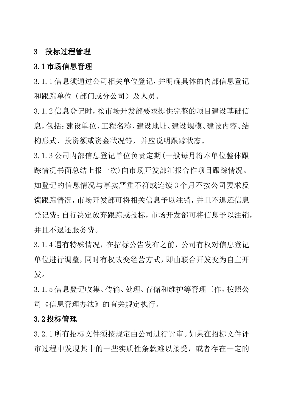 合作项目管理办法_第2页