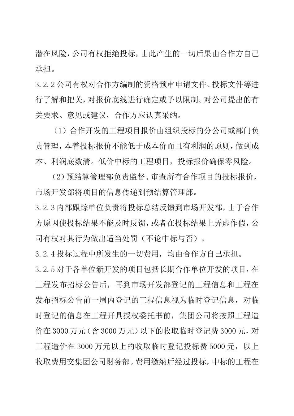 合作项目管理办法_第3页
