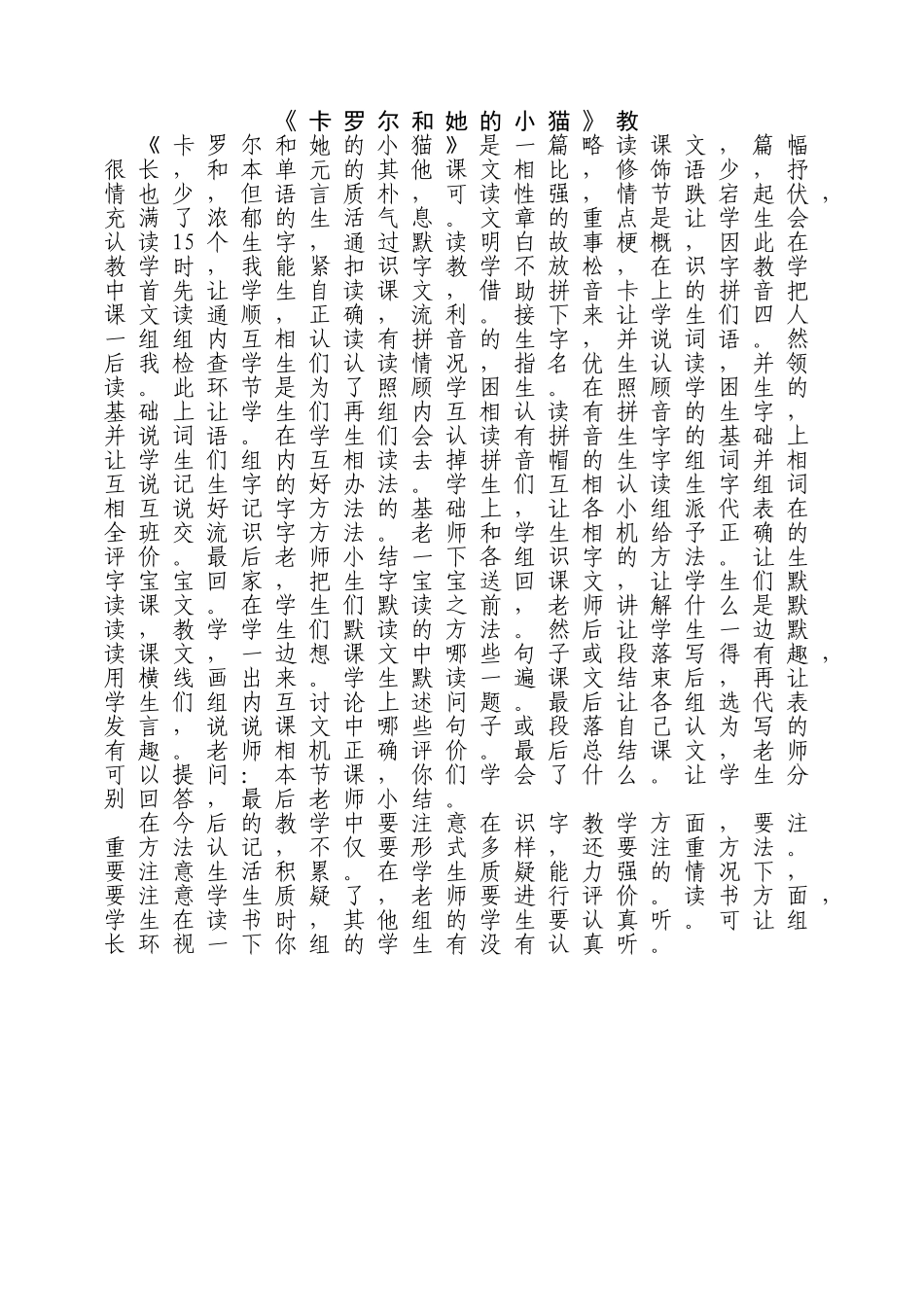 《卡罗尔和她的小猫》教学设计_第1页