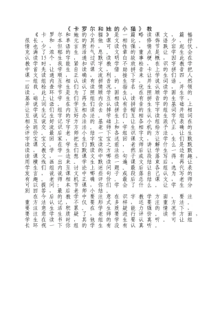 《卡罗尔和她的小猫》教学设计