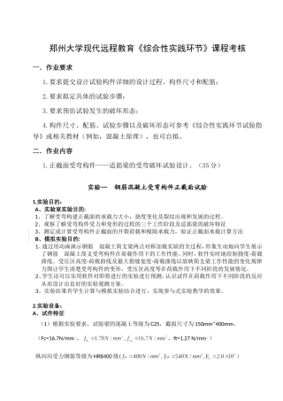 现代远程教育《综合性实践环节》课程考核