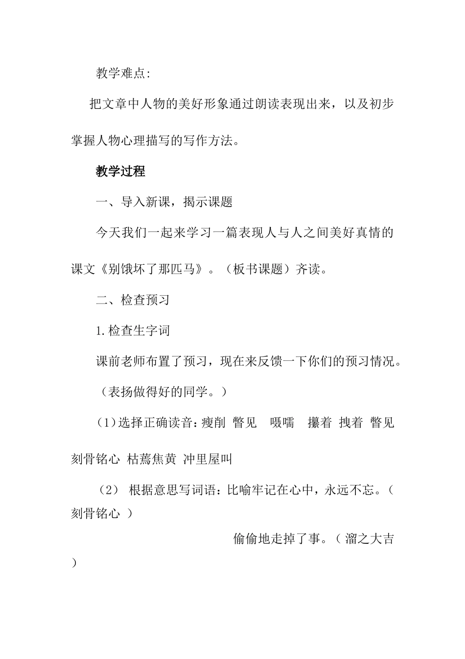 《别饿坏了那匹马》教学设计_第2页