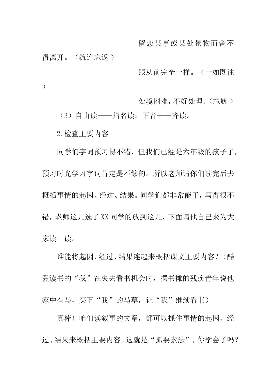 《别饿坏了那匹马》教学设计_第3页