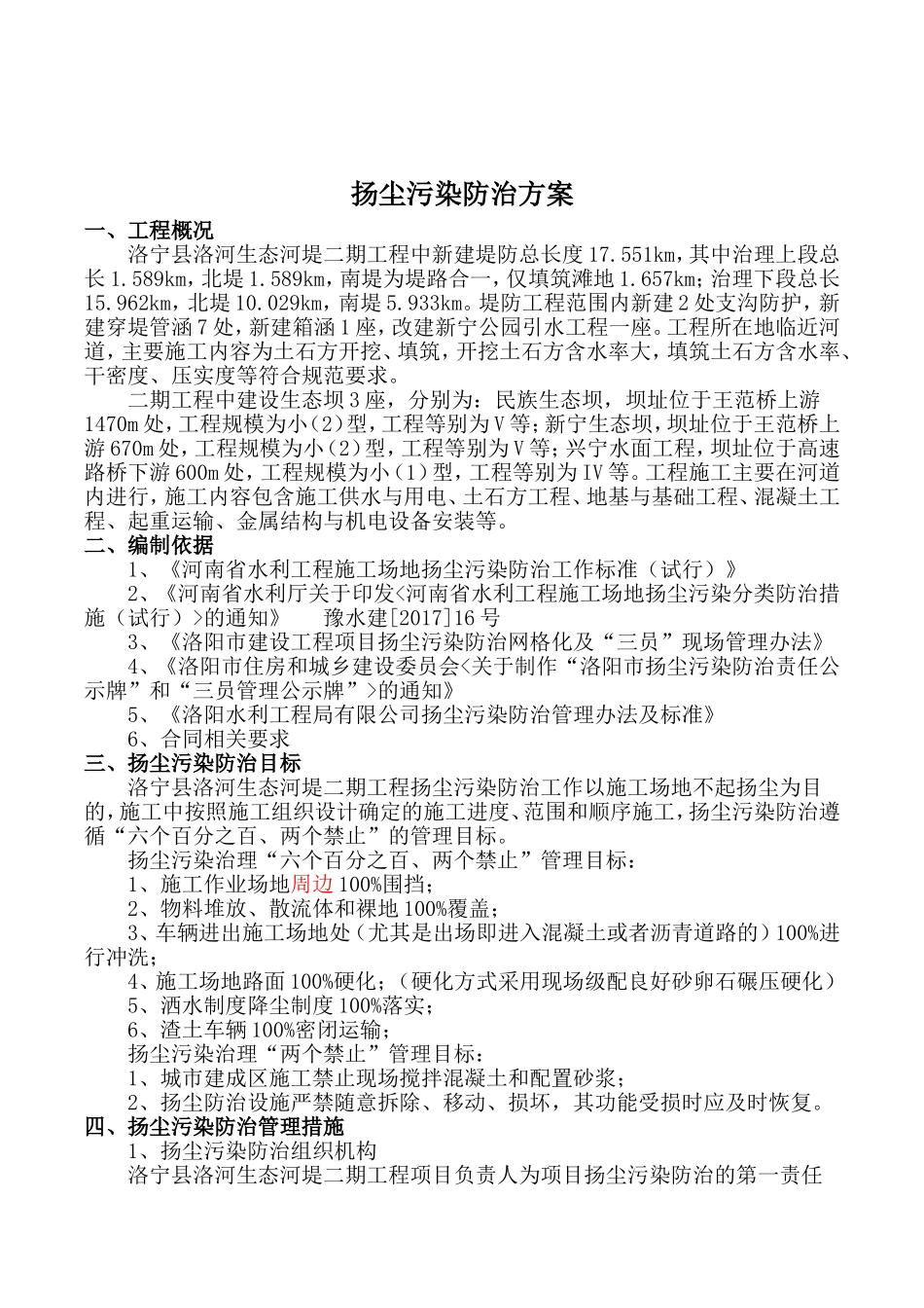 河生态治理二期工程扬尘污染防治方案_第2页