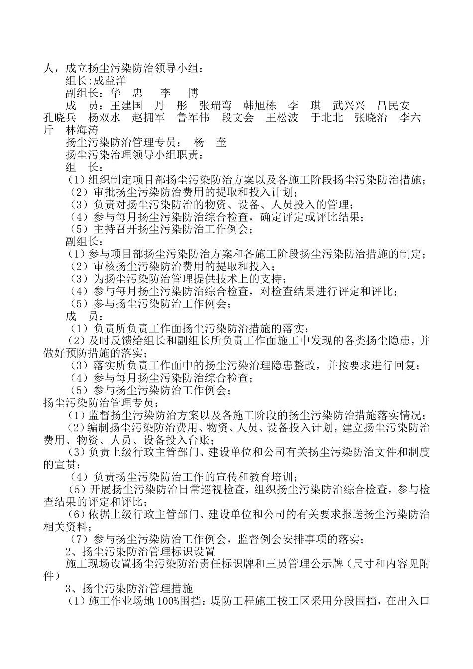 河生态治理二期工程扬尘污染防治方案_第3页