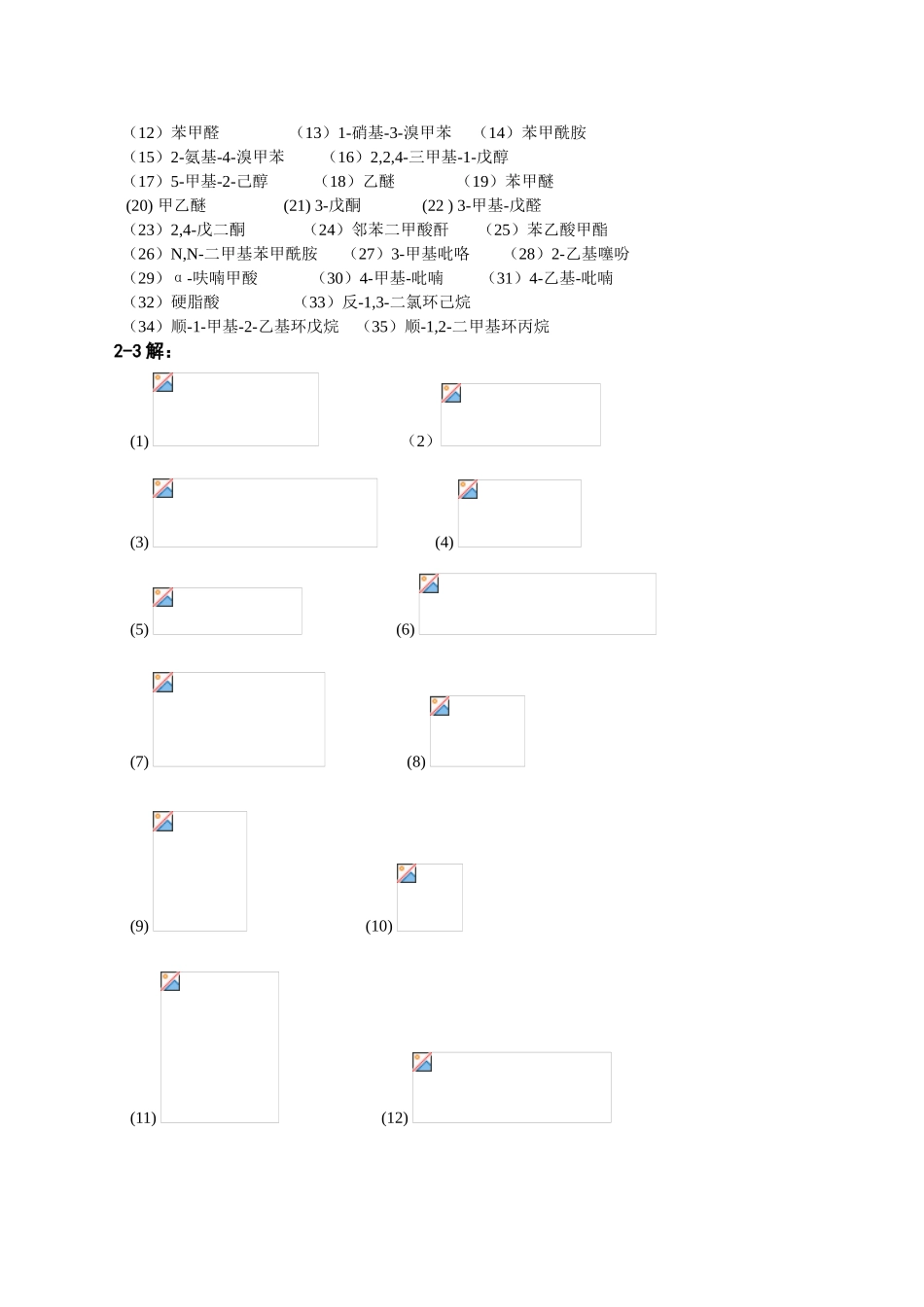 《有机化学》周莹主编习题参考答案_第2页