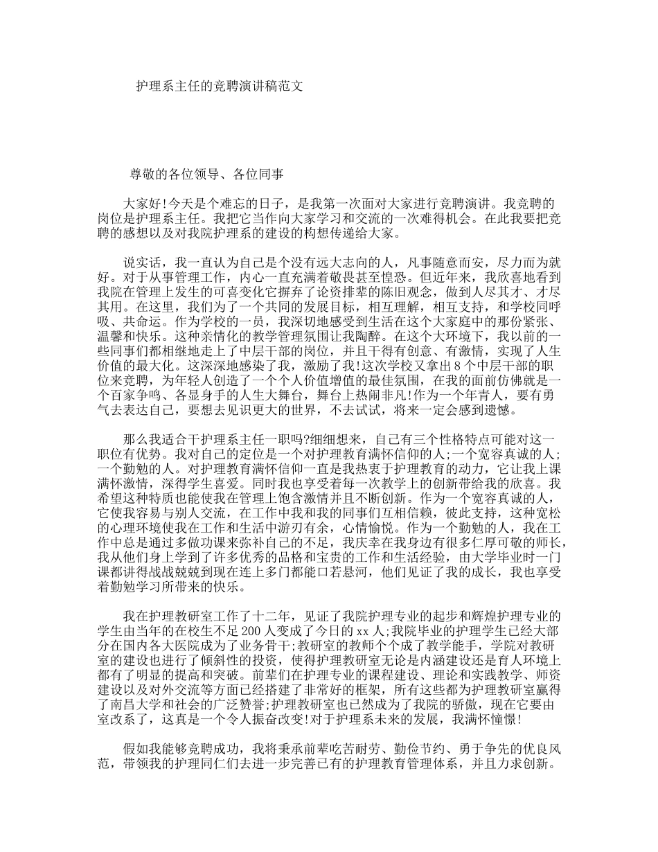 护理系主任的竞聘演讲稿范文_第1页