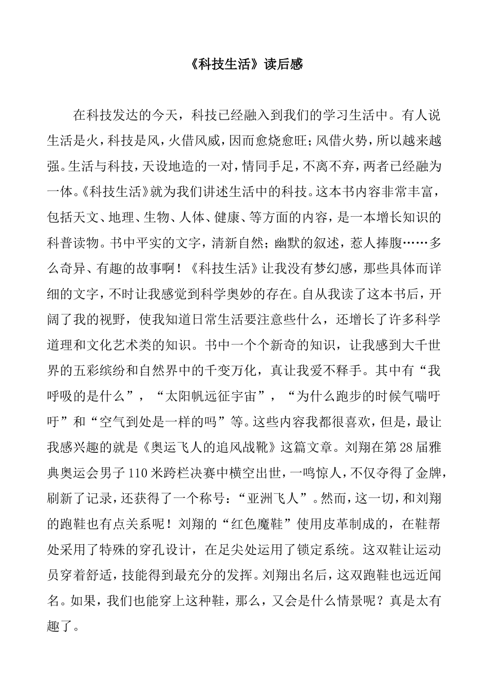 《科技生活》读后感_第1页