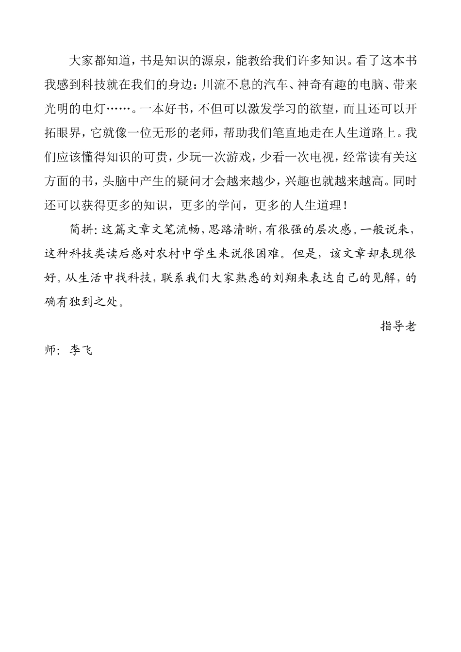 《科技生活》读后感_第2页