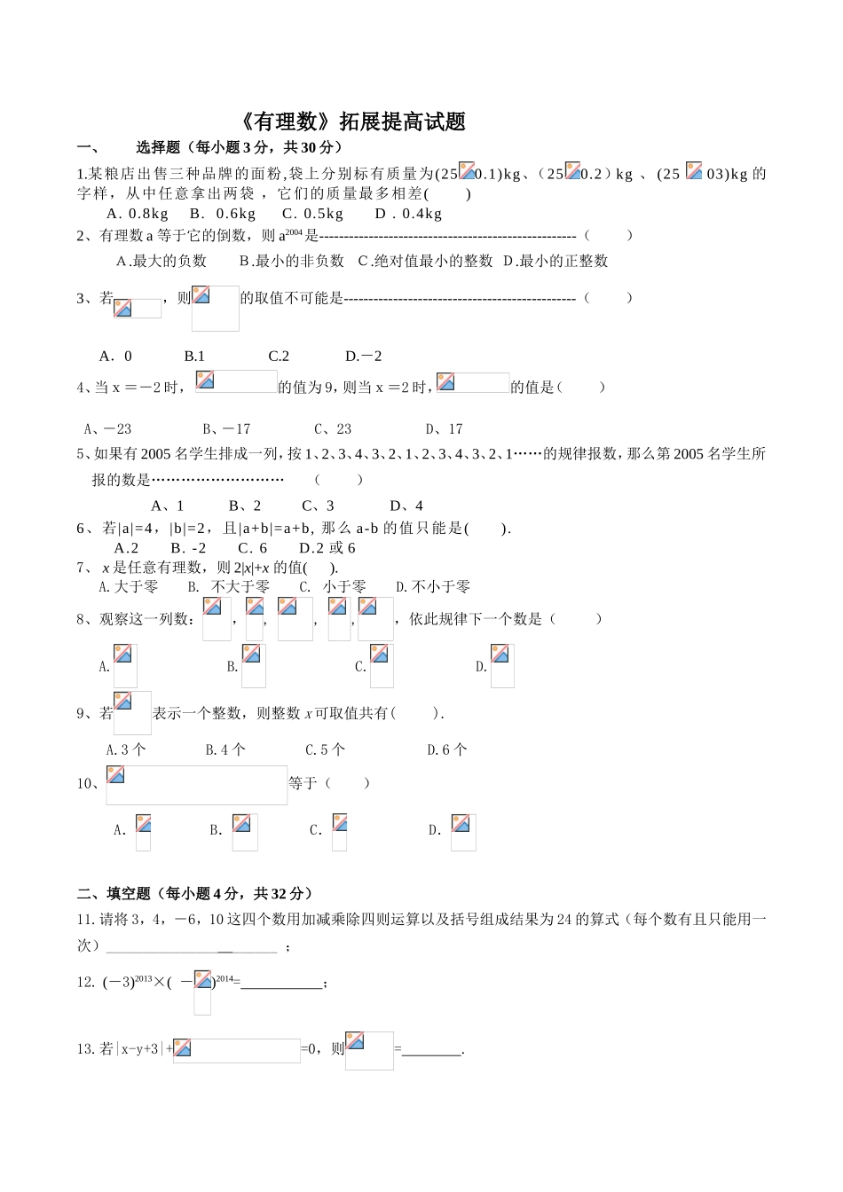 《有理数》测试练习题_第1页