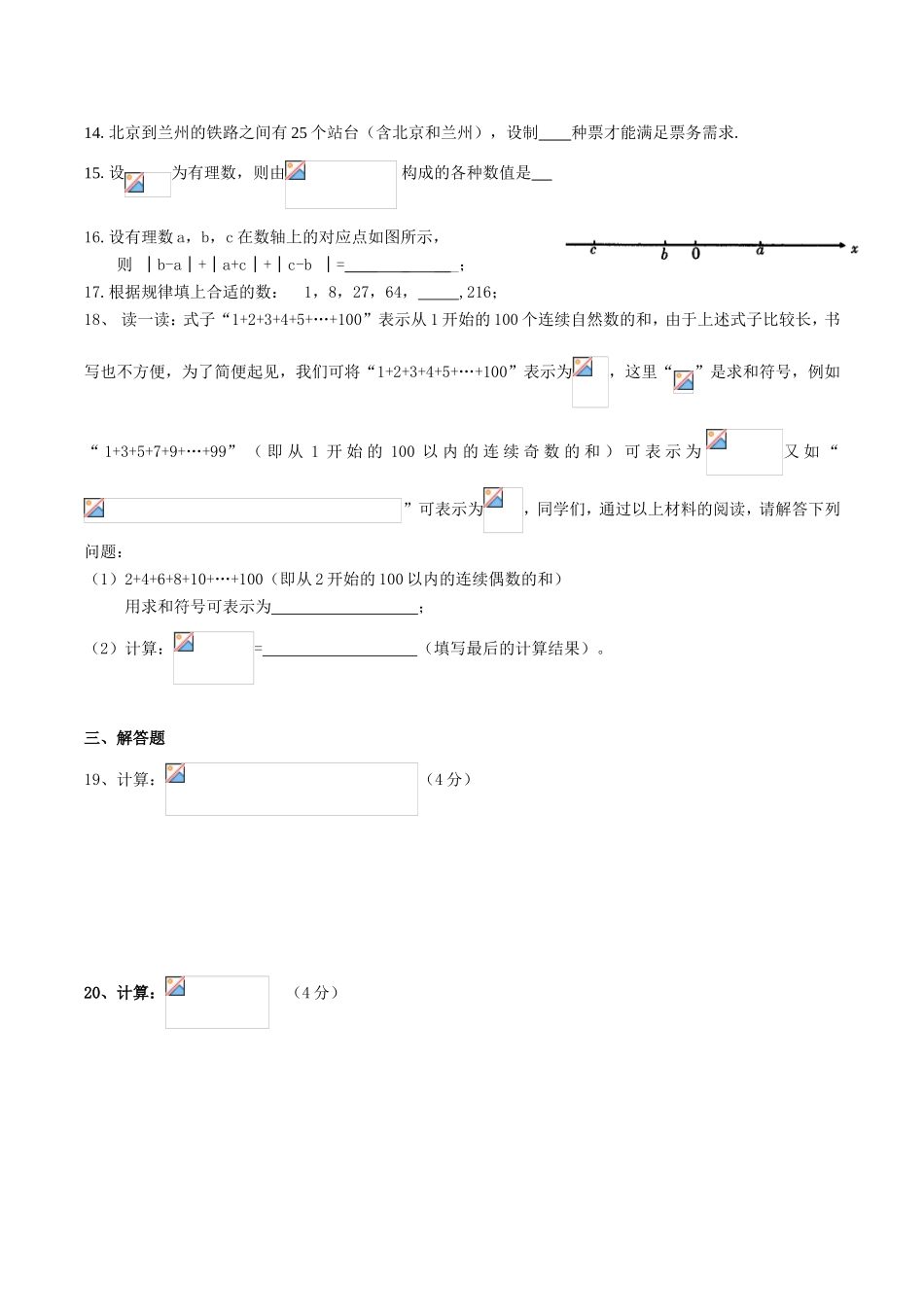 《有理数》测试练习题_第2页