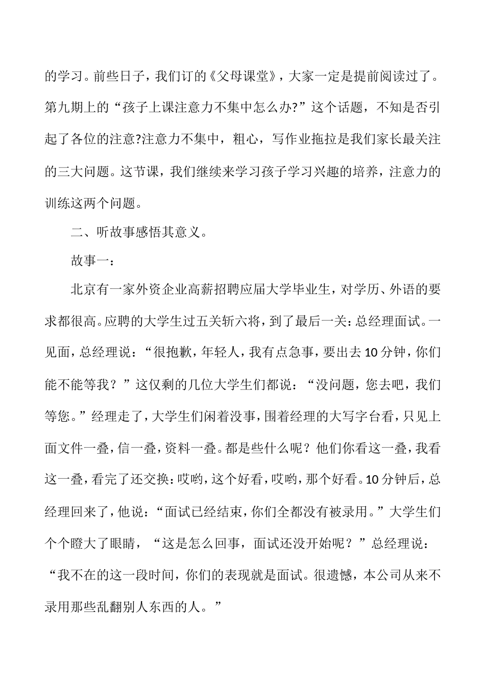 《播种习惯，奠基人生》教学设计_第2页