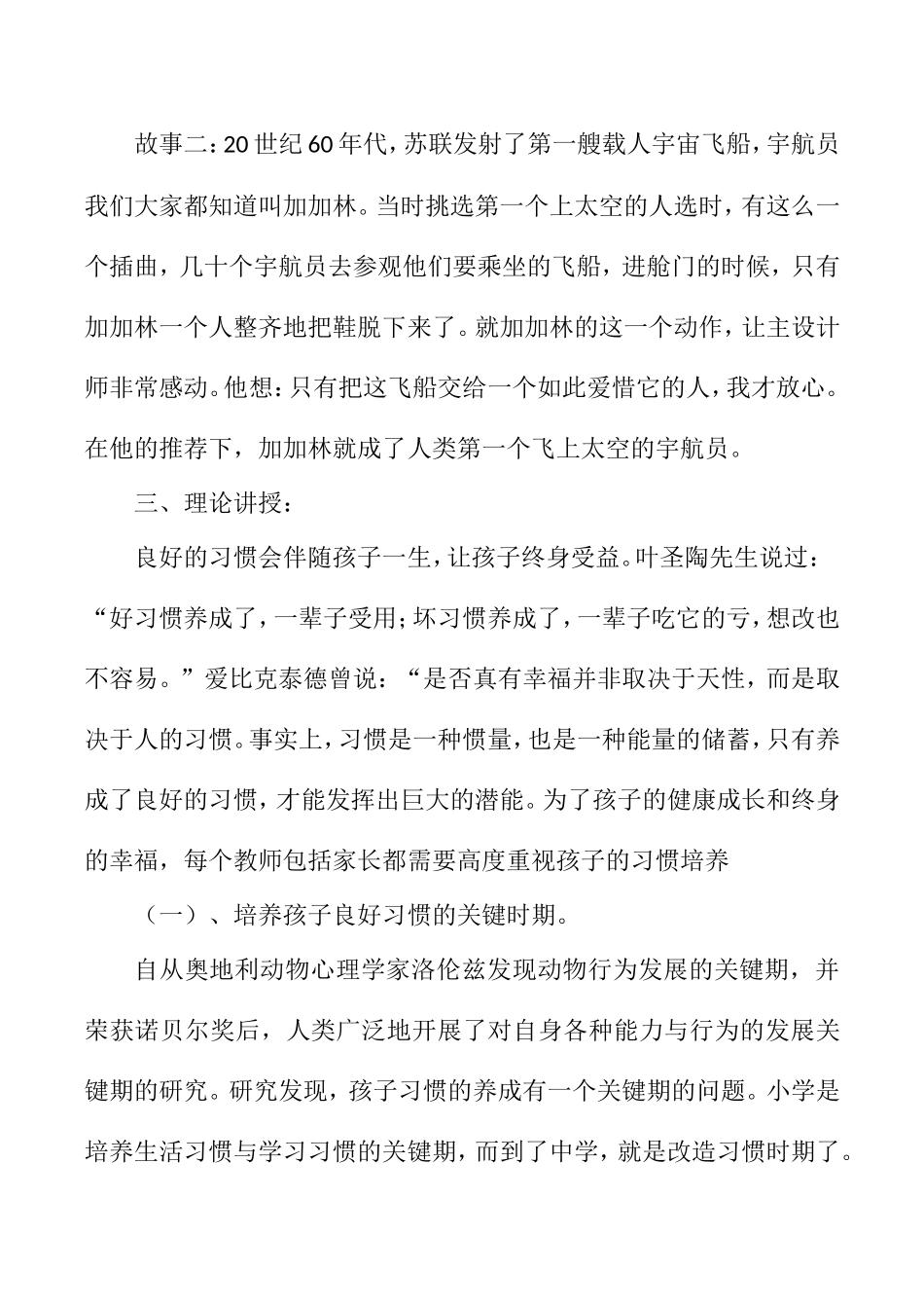 《播种习惯，奠基人生》教学设计_第3页