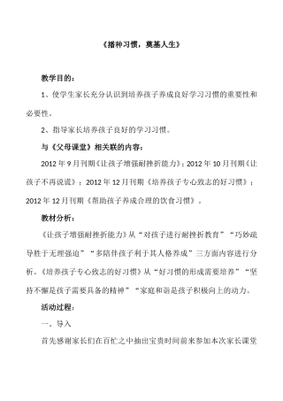 《播种习惯，奠基人生》教学设计