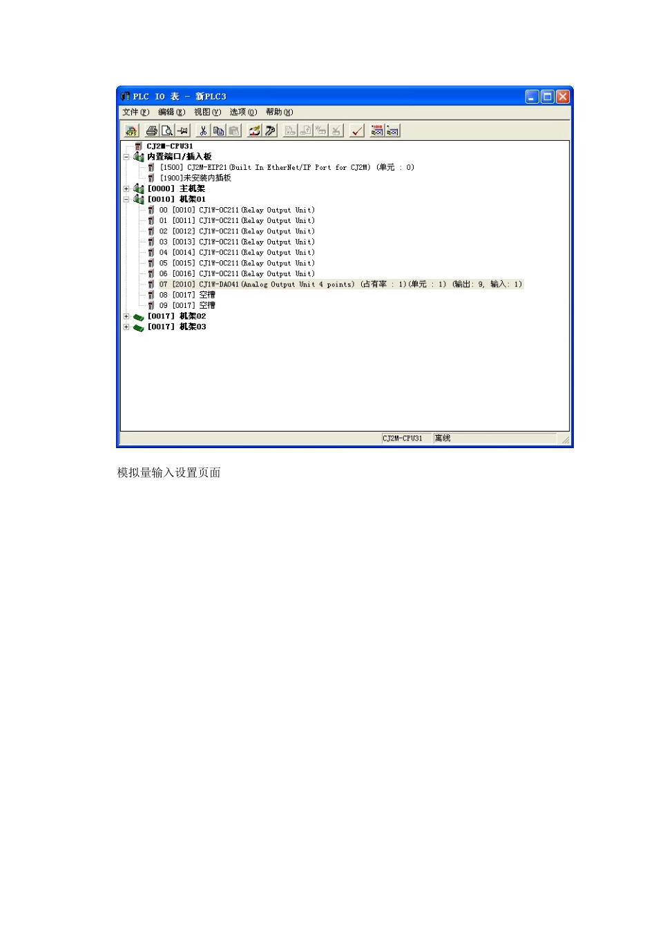 欧姆龙模拟量应用实例_第3页