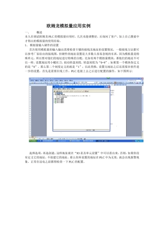 欧姆龙模拟量应用实例