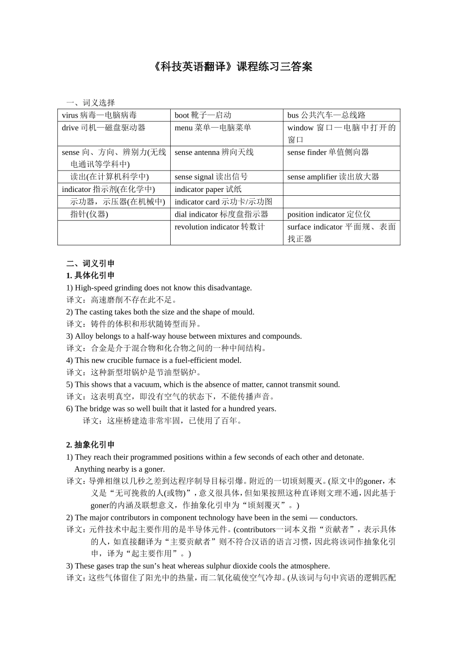 《科技英语翻译》课程练习三答案_第1页
