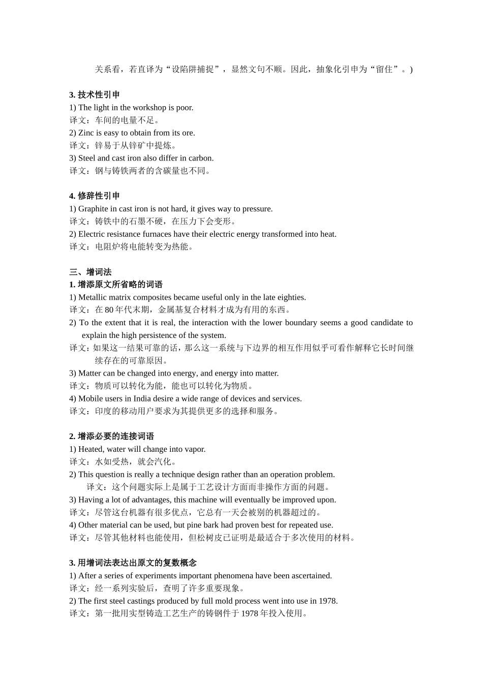 《科技英语翻译》课程练习三答案_第2页