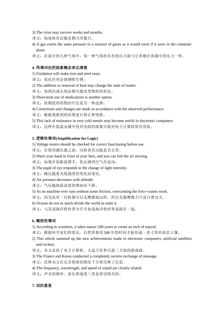 《科技英语翻译》课程练习三答案_第3页